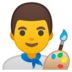 安卓系统里的男艺术家emoji表情
