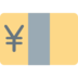 Twitter里的日元纸币emoji表情