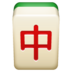 WhatsApp里的麻将红龙emoji表情