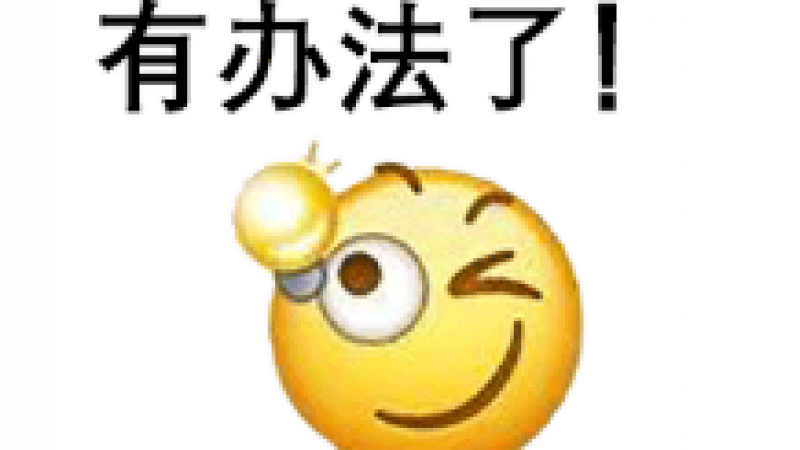 怼人表情丨小黄脸：你怎么又在放屁？缩略图