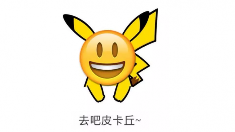 emoji表情包 | 去吧！皮卡丘表情包缩略图