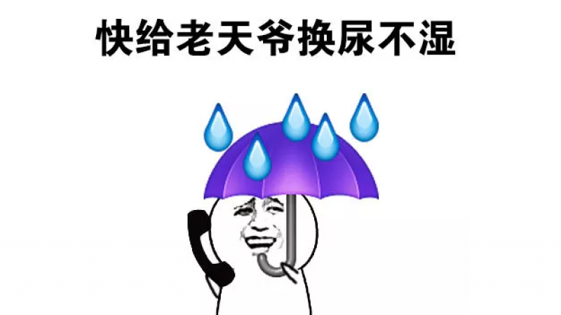 emoji搞笑太阳表情包 | 快给老天爷换尿不湿？好久都没看到你了缩略图