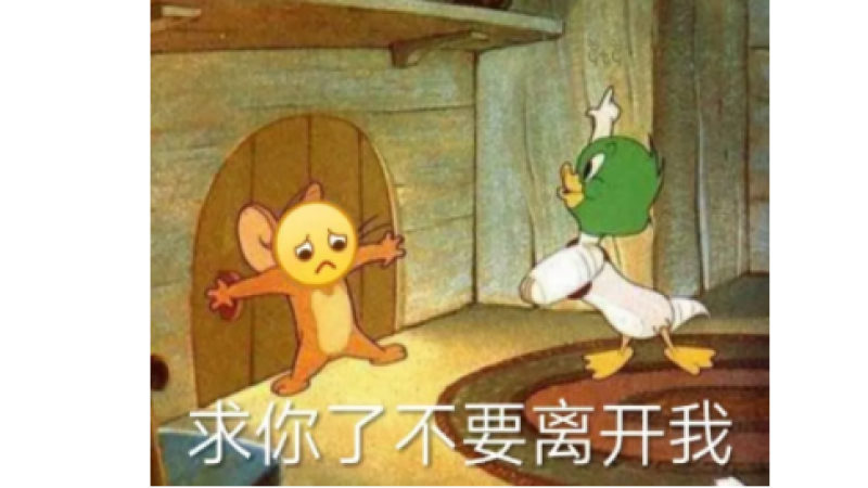 emoji表情包|求你了，不要离开我缩略图