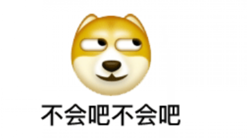 emoji阴阳怪气表情包|不会吧不会吧......