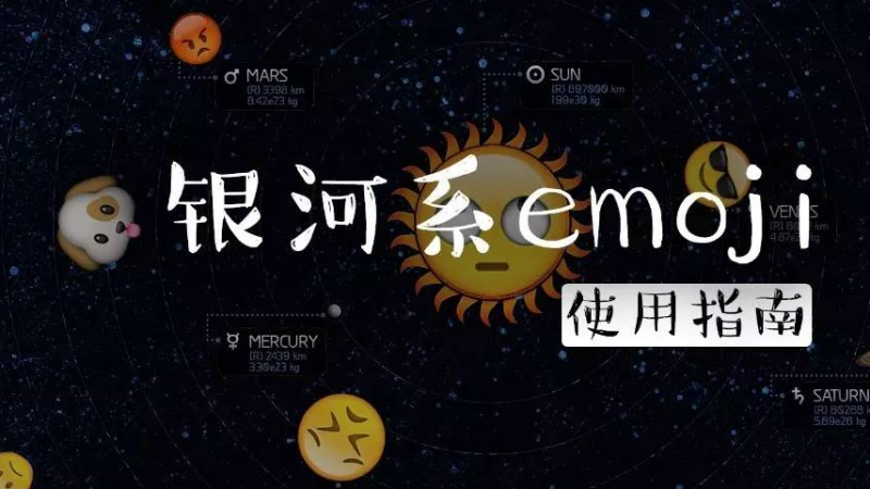 请把 emoji 念对了再用好吗？缩略图