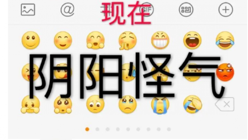 这届年轻人的表情包，到底有多难懂？缩略图