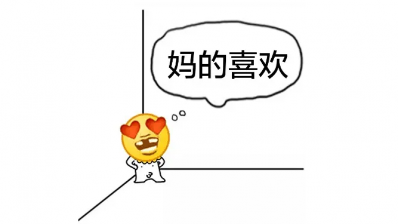 怼人表情包 | 妈的智障系列！ ​​​​