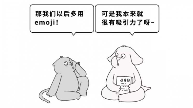 越爱用emoji的人，可能越有吸引力｜