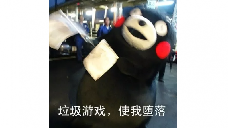 搞笑版卸载游戏表情包 | 垃圾游戏，毁我青春，我要把你们全部卸载