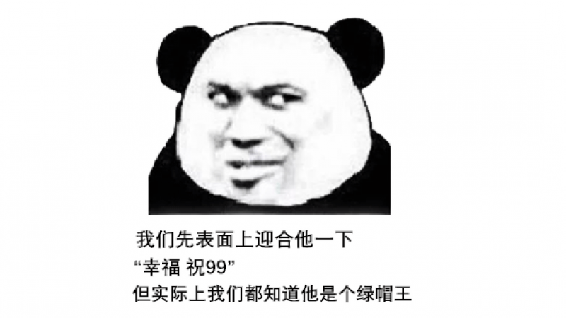 搞笑表情包 | 我们先表面上迎合他一下