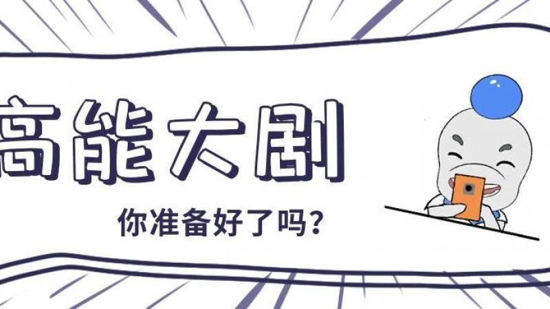 大型连续剧—《明天你打算定几点的⏰？》缩略图