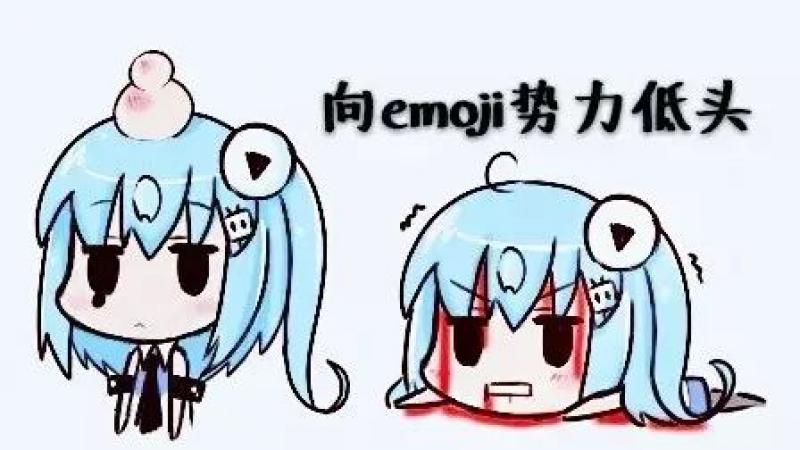 真的勇士，敢于在emoji中寻找温大缩略图