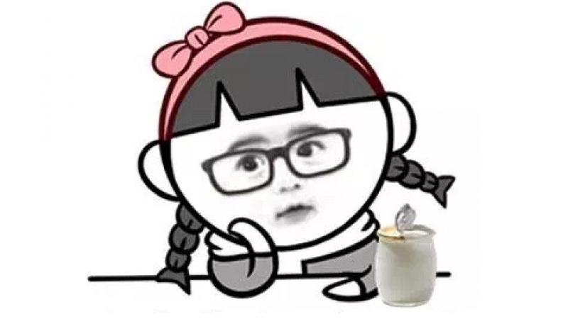 谈恋爱什么的还是要互补表情包，比如我喝酸奶，你舔酸奶盖缩略图