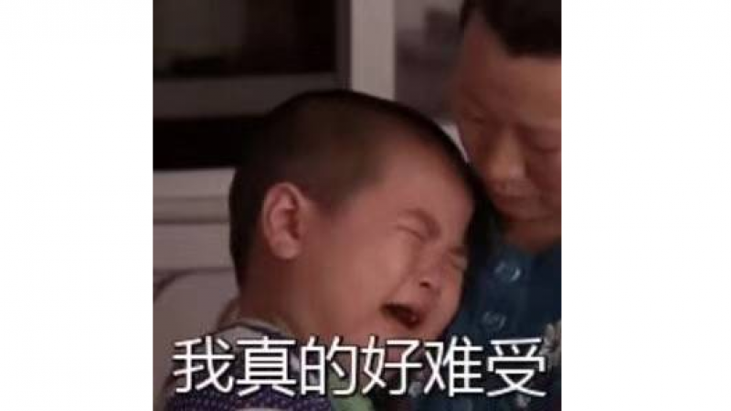 我没有想哭，只是有点难受缩略图